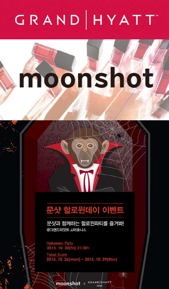 (이미지제공 = 문샷)